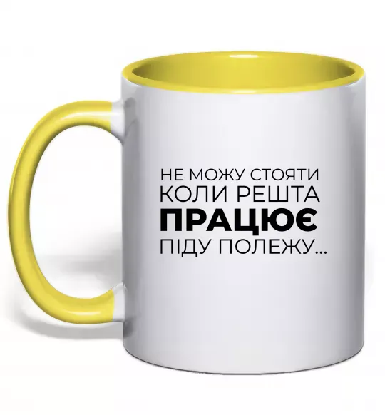 Чашка с цветной ручкой Не можу стояти коли решта працює Солнечно желтый фото