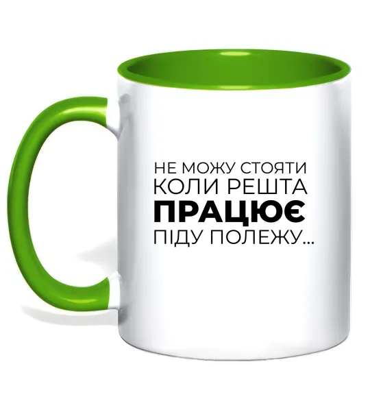 Чашка з кольоровою ручкою Не можу стояти коли решта працює Лаймовий фото