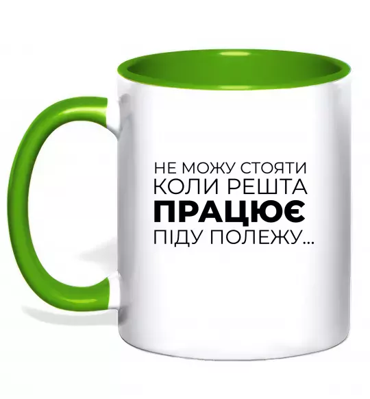 Чашка с цветной ручкой Не можу стояти коли решта працює Зеленый фото