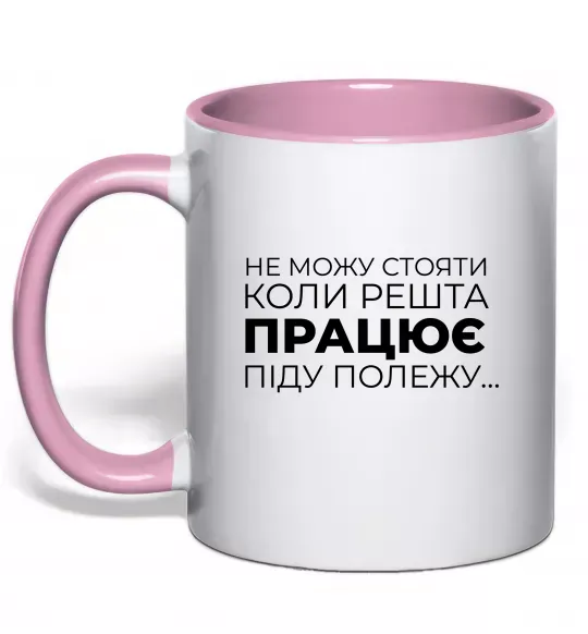 Чашка с цветной ручкой Не можу стояти коли решта працює Нежно розовый фото