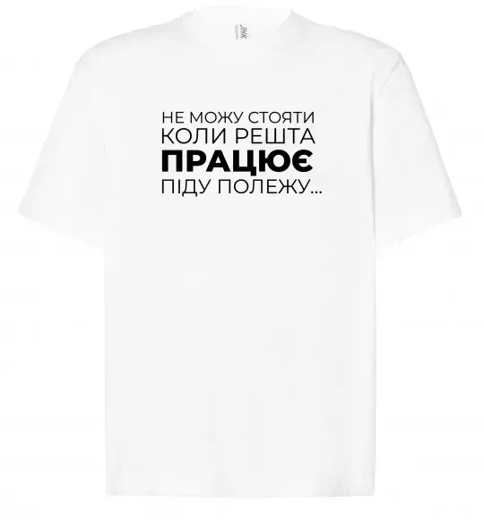 Футболка Оверсайз Не можу стояти коли решта працює Белый фото