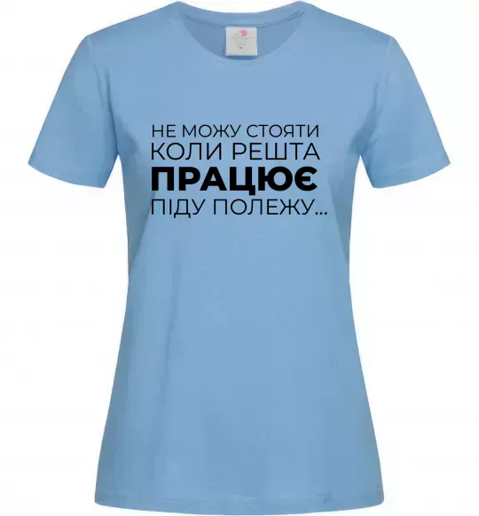 Жіноча футболка Не можу стояти коли решта працює Блакитний фото