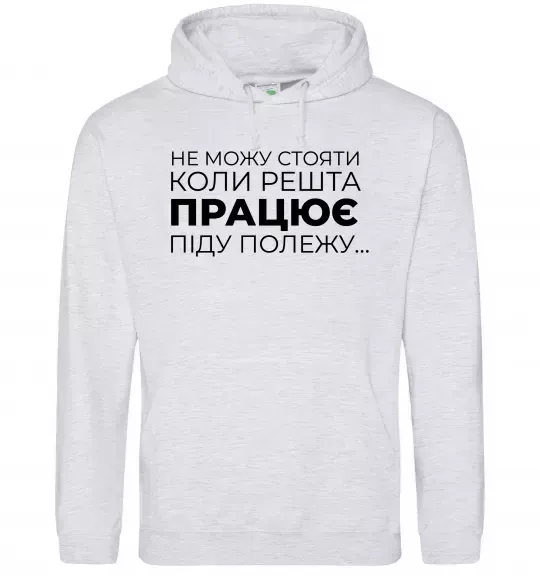 Женская толстовка (худи) Не можу стояти коли решта працює Серый меланж фото
