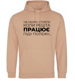 Женская толстовка (худи) Не можу стояти коли решта працює Женская толстовка (худи) Не можу стояти коли решта працює