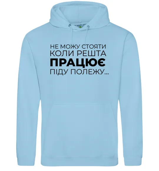 Жіноча толстовка (худі) Не можу стояти коли решта працює Блакитний фото