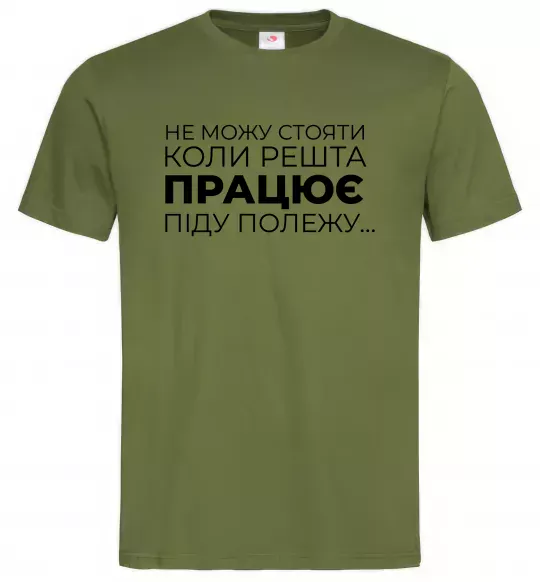 Чоловіча футболка Не можу стояти коли решта працює Оливковий фото