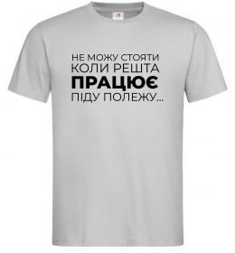 Чоловіча футболка Не можу стояти коли решта працює