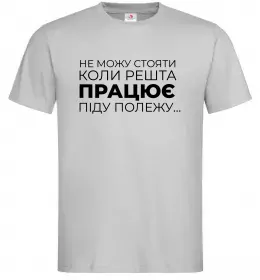 Чоловіча футболка Не можу стояти коли решта працює Сірий фото