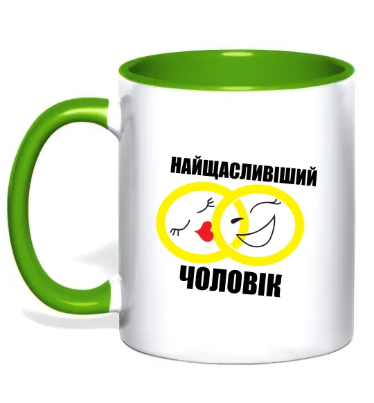 Чашка с цветной ручкой Найщасливіший чоловік Лаймовый фото