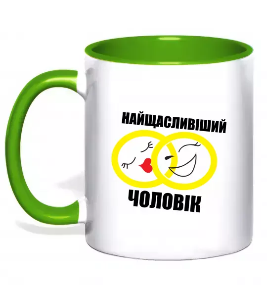 Чашка с цветной ручкой Найщасливіший чоловік Зеленый фото