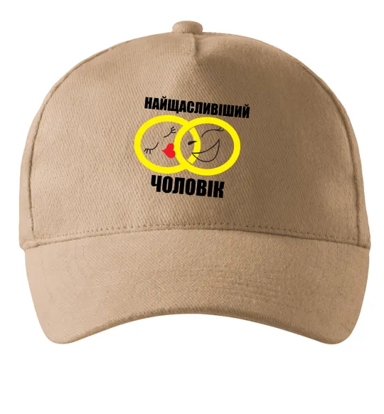 Кепка Найщасливіший чоловік Пісочний фото