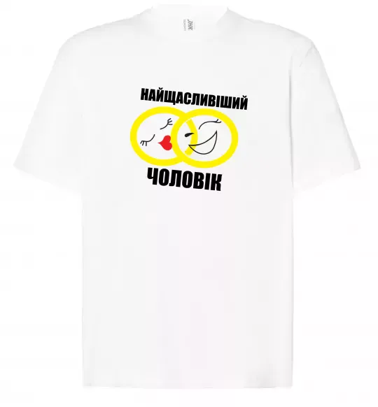 Футболка Оверсайз Найщасливіший чоловік Білий фото