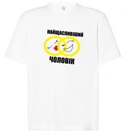 Футболка Оверсайз Найщасливіший чоловік