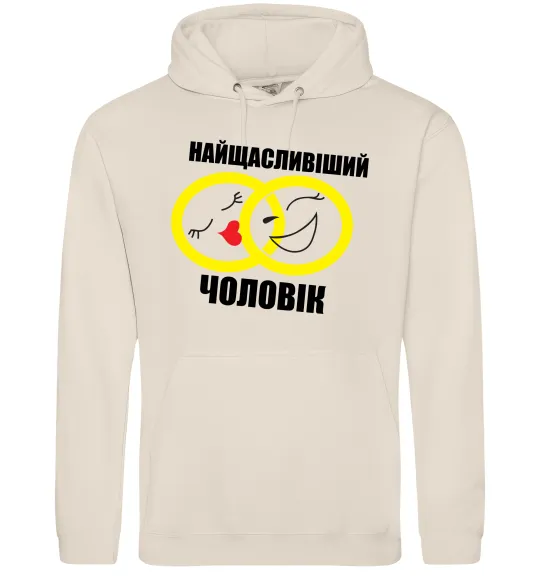 Чоловіча толстовка (худі) Найщасливіший чоловік Таш фото