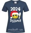 Жіноча футболка 2024 Будьмо! Темно-синій фото