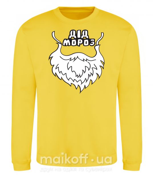 Світшот Борода Діда Мороза Сонячно жовтий фото