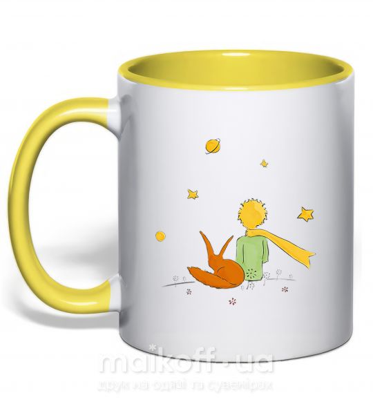 Чашка з кольоровою ручкою Маленький принц Сонячно жовтий фото