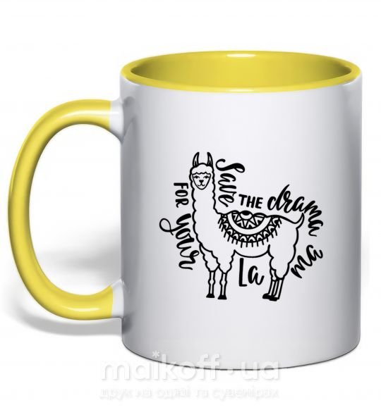 Чашка з кольоровою ручкою Save the drama for your lama black Сонячно жовтий фото