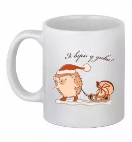 Чашка керамічна