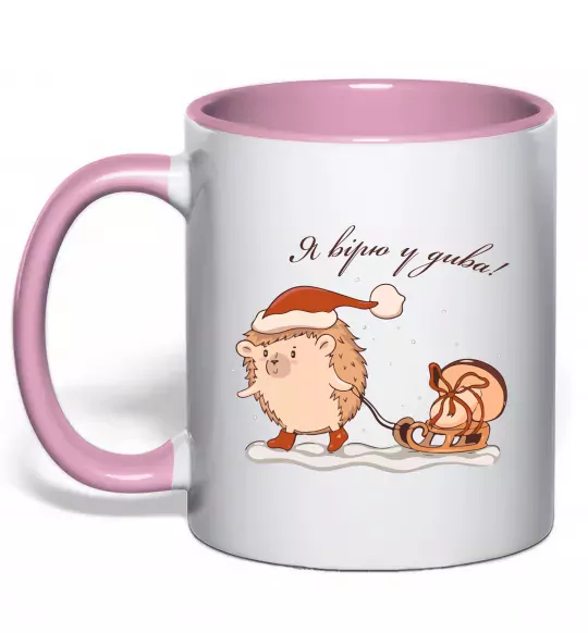 Чашка з кольоровою ручкою Я вірю у дива! Їжак Ніжно рожевий фото