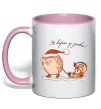 Чашка з кольоровою ручкою Я вірю у дива! Їжак Ніжно рожевий Чашка з кольоровою ручкою Я вірю у дива! Їжак Ніжно рожевий фото