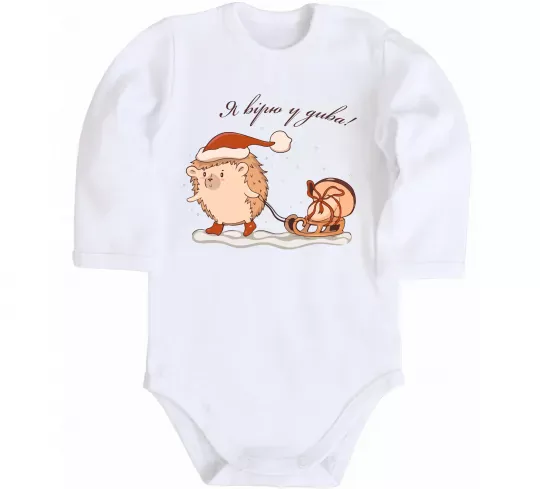 Дитячий бодік Я вірю у дива! Їжак Білий фото