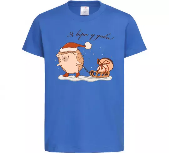 Детская футболка Я вірю у дива! Їжак Ярко-синий фото