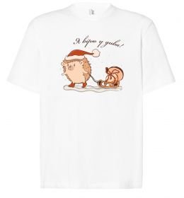 Футболка Оверсайз Я вірю у дива! Їжак