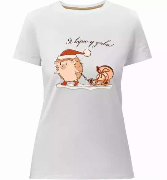 Жіноча преміум футболка Я вірю у дива! Їжак Білий фото