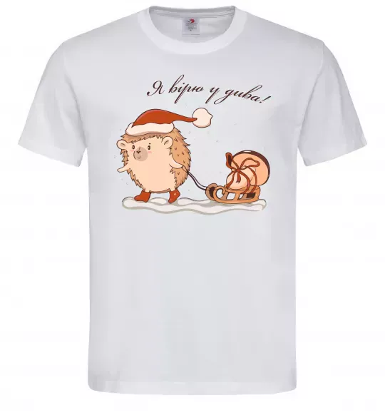 Мужская футболка Я вірю у дива! Їжак Белый фото