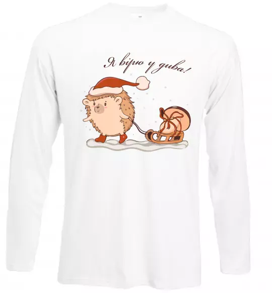 Лонгслів Я вірю у дива! Їжак Білий фото