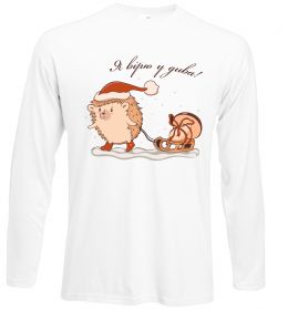 Лонгслів Я вірю у дива! Їжак