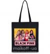 Еко-сумка Black Pink Чорний фото