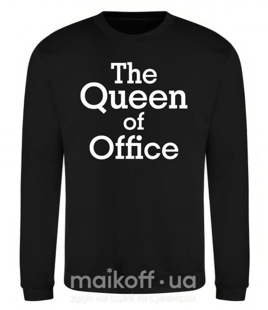 Світшот The Queen of office Чорний фото