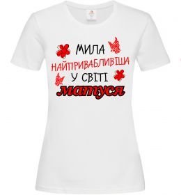 Жіноча футболка Найпривабливіша у світі матуся