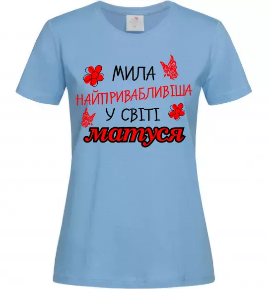 Женская футболка Найпривабливіша у світі матуся Голубой фото