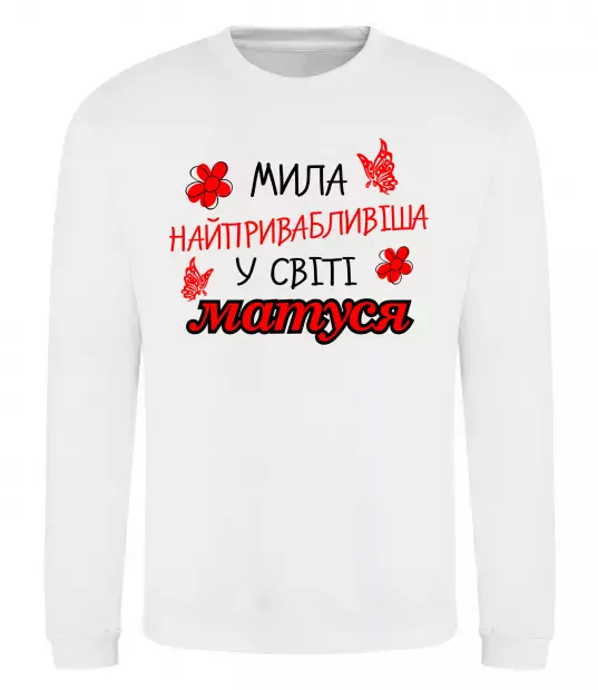Свитшот Найпривабливіша у світі матуся Белый фото