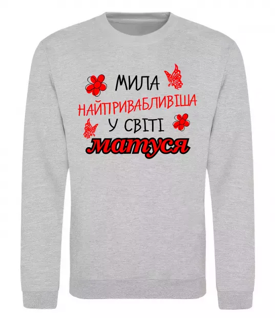 Свитшот Найпривабливіша у світі матуся Серый меланж фото