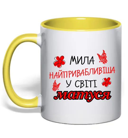 Чашка с цветной ручкой Найпривабливіша у світі матуся Лимонный фото