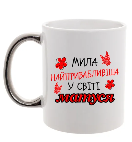 Чашка з кольоровою ручкою Найпривабливіша у світі матуся Срібло фото