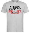 Мужская футболка Дідусь людина легенда Серый фото