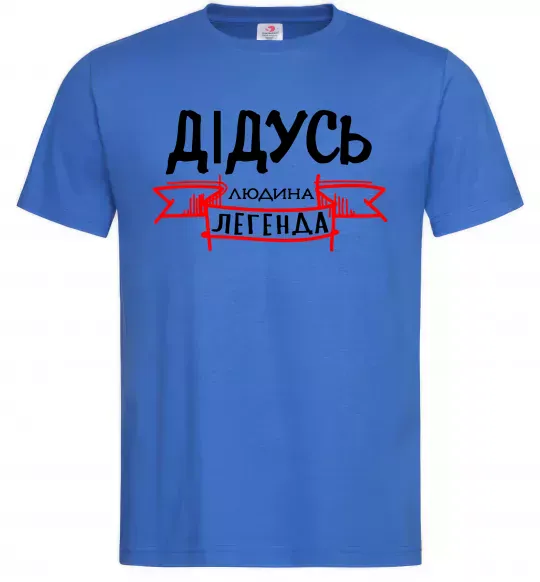 Мужская футболка Дідусь людина легенда Ярко-синий фото