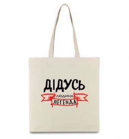 Эко-сумка Дідусь людина легенда