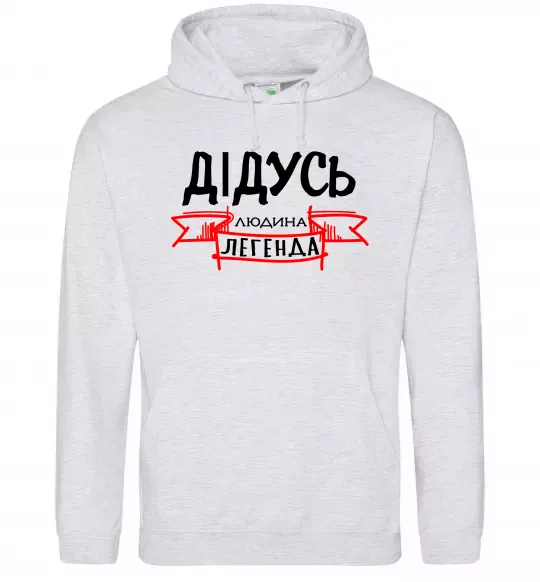 Мужская толстовка (худи) Дідусь людина легенда Серый меланж фото