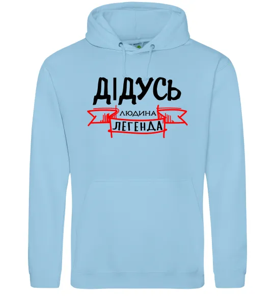 Мужская толстовка (худи) Дідусь людина легенда Голубой фото
