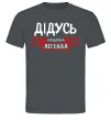 Мужская футболка Дідусь людина легенда Графит фото