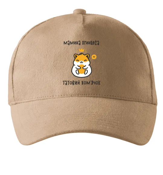 Кепка Мамина принцеса татовий хом'ячок Пісочний фото