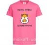 Детская футболка Мамина принцеса татов хом'ячок Ярко-розовый фото