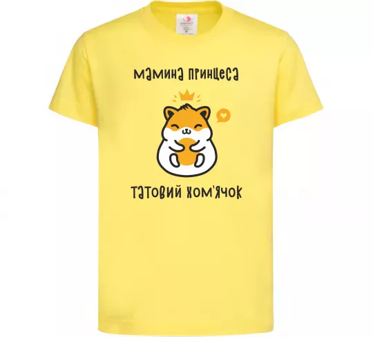 Дитяча футболка Мамина принцеса татовий хом'ячок Лимонний фото