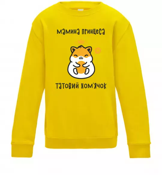 Детский Свитшот Мамина принцеса татовий хом'ячок Солнечно желтый фото